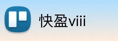 快盈viii logo